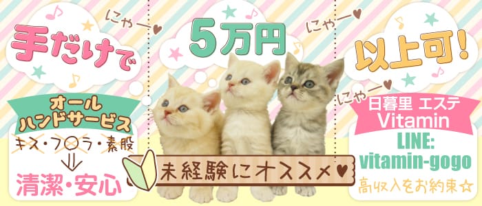 ビタミン