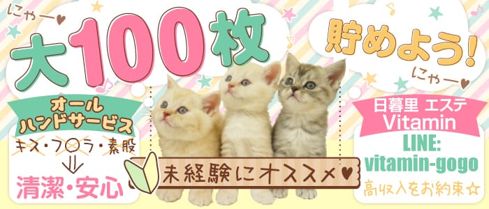 ビタミン
