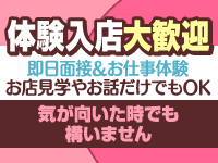 いつでも面接や体験入店を受付ております( ^&omega;^ )のアイキャッチ画像