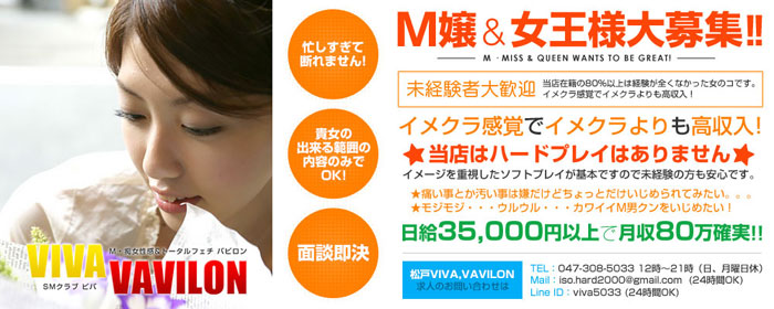 松戸 SM VIVA