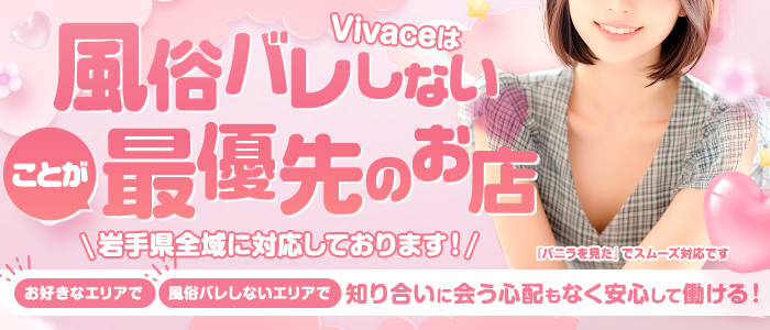 ビバーチェの求人画像