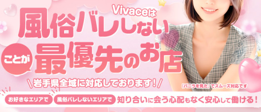 ビバーチェ