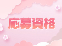 ビバーチェで働くメリット1