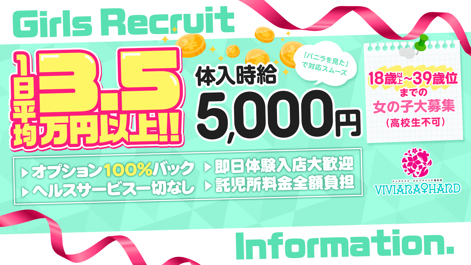 メンズエステ・VIVIANA♀HAND高松店の求人画像