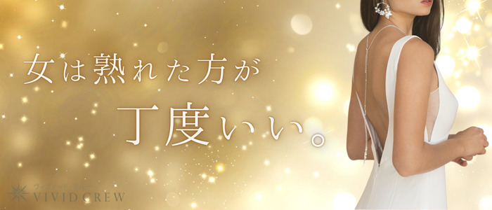 VIVID CREWグループの人妻・熟女求人画像