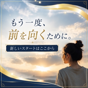 「やり直したい」その気持ちが残っているなら。のアイキャッチ画像