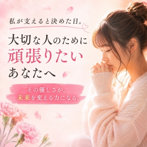 『守られていたのは、自分だった。』のアイキャッチ画像