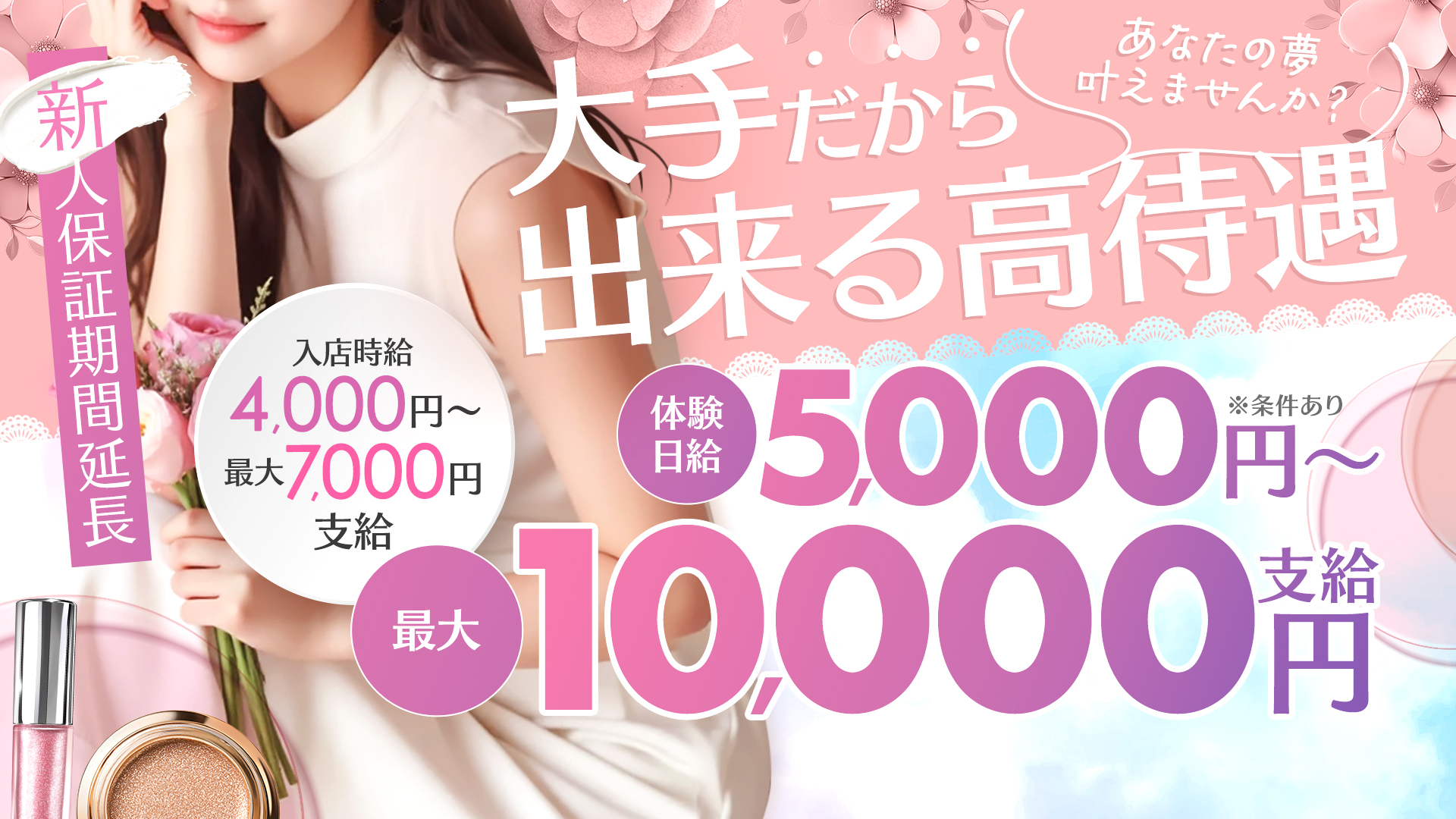 VIVID CREWマダムセカンドヴァージンの求人画像