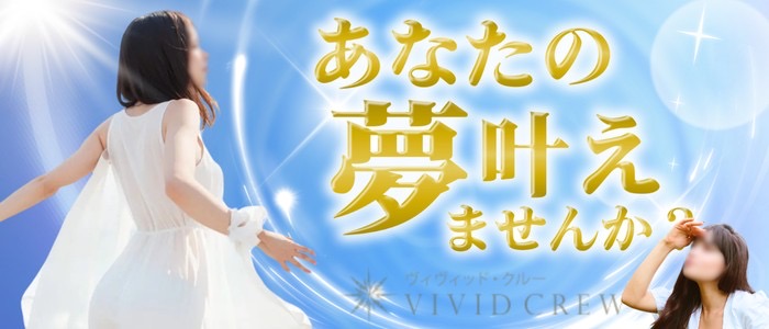 VIVID CREWマダムセカンドヴァージンの人妻・熟女求人画像