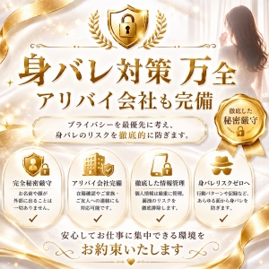 当店は身バレ対策ばっちりです！のアイキャッチ画像