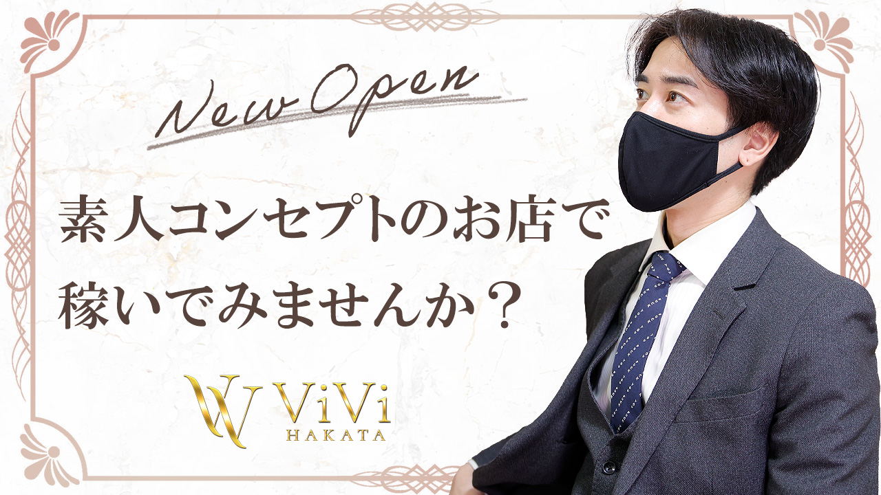 ViVi -HAKATA-の求人動画