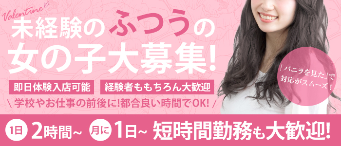 バレンタインの求人画像