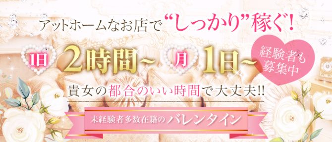 バレンタイン 広島デリヘルのぽっちゃり求人画像