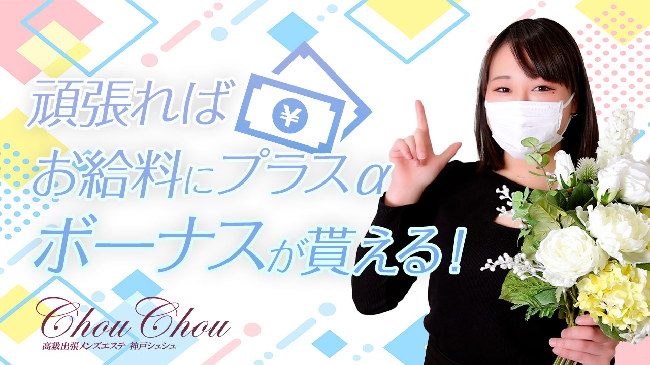 高級出張メンズエステ 神戸ChouChouの求人動画