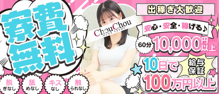 高級出張メンズエステ 神戸ChouChou