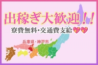 高級出張メンズエステ 神戸ChouChouで働くメリット2