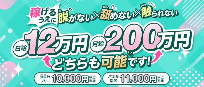 高級出張メンズエステ 神戸ChouChouのぽっちゃり求人画像