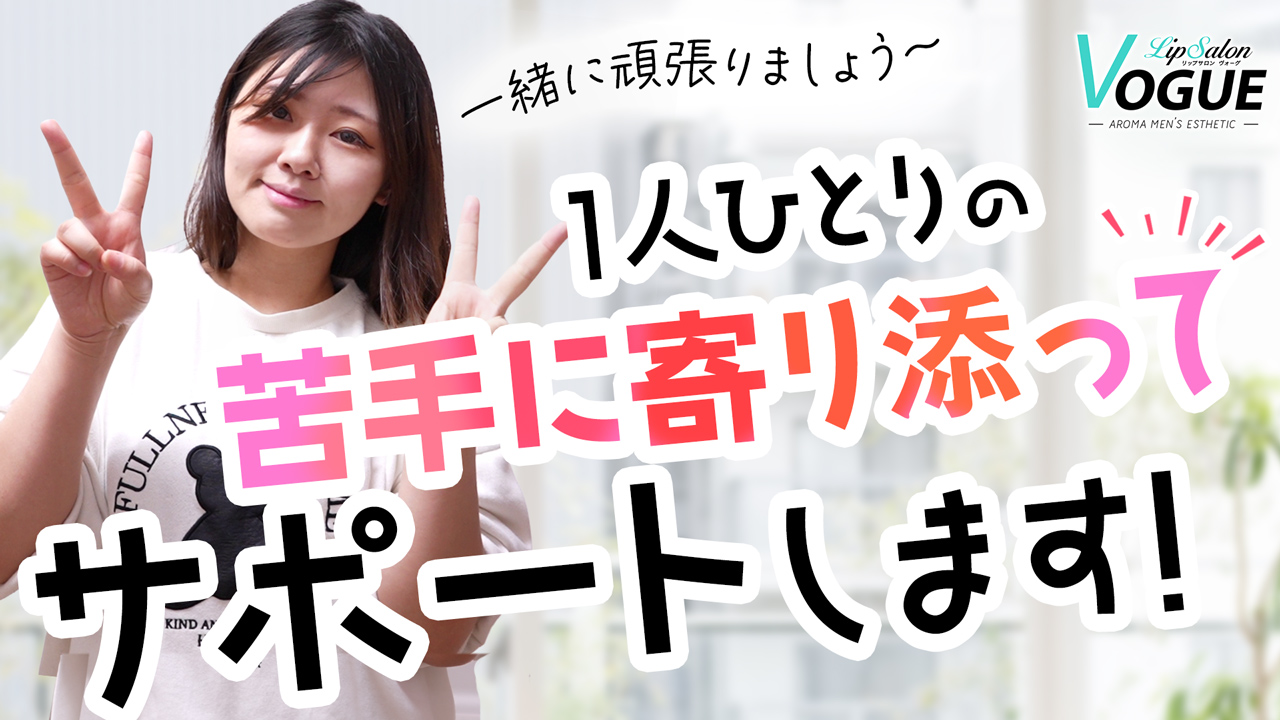 リップサロン VOGUE ヴォーグの求人動画