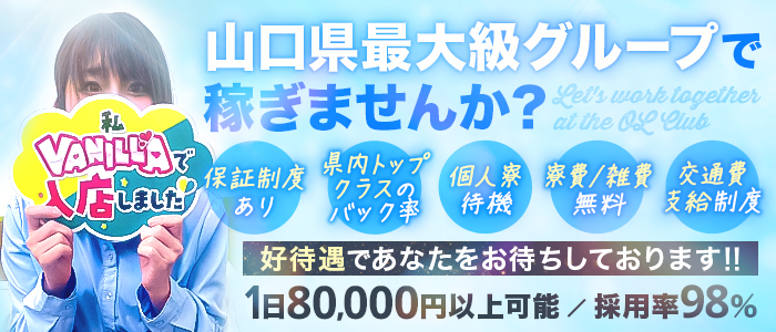 OL倶楽部 山口店
