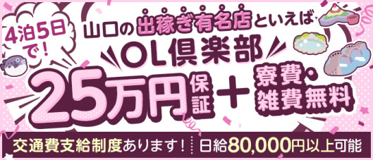 OL倶楽部 山口店