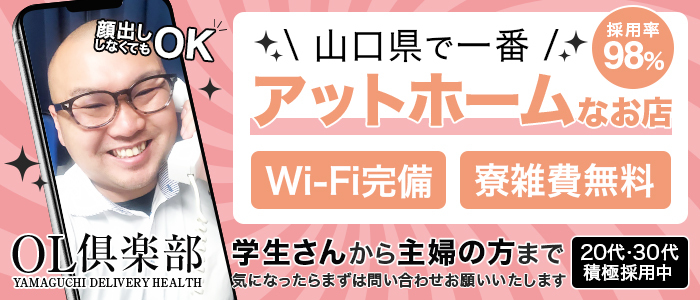 OL俱楽部の風俗求人画像