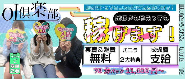 OL俱楽部