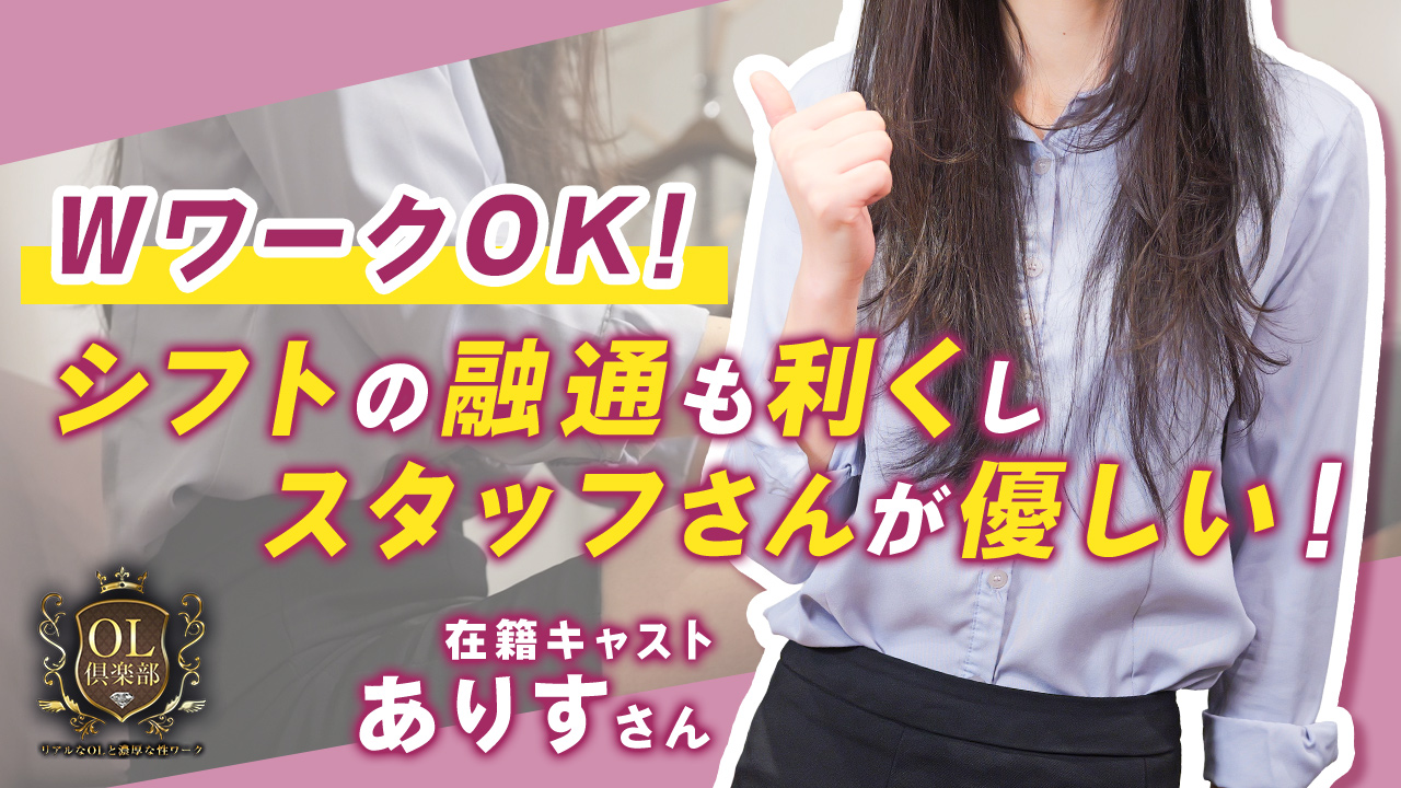 OL倶楽部 山口店の求人動画