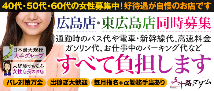 五十路マダム 広島店の求人画像