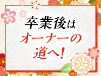 五十路マダム 広島店で働くメリット9