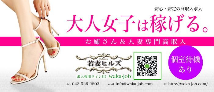 立川 若妻ヒルズ