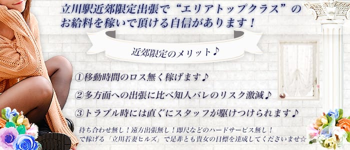 立川 若妻ヒルズ