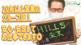 HILLS東京のスタッフによるお仕事紹介動画