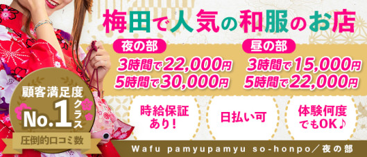 和風ぱみゅぱみゅ総本舗