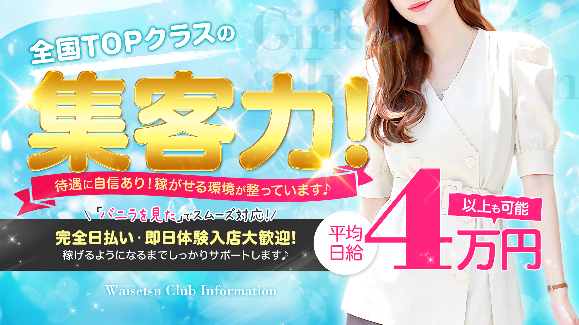 わいせつ俱楽部 周南店の求人画像