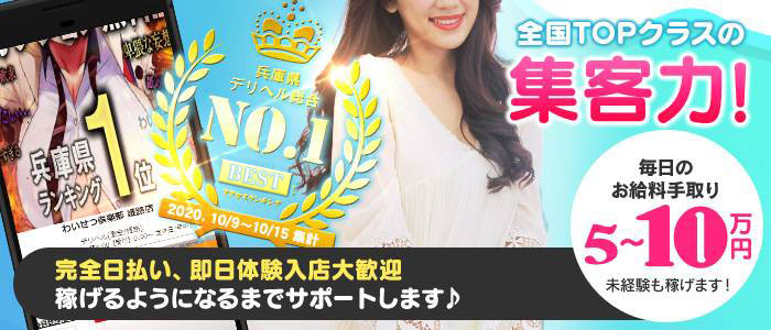 わいせつ倶楽部 神戸店の求人画像