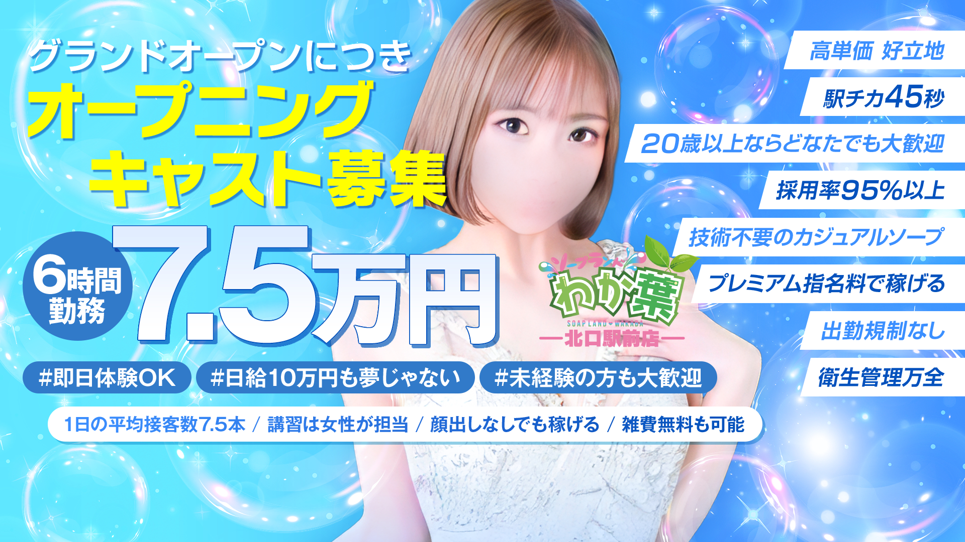 わか葉池袋北口駅前店の求人画像