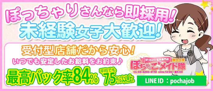 ぽちゃっこメイド隊