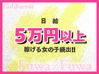 Fuwa&times;Fuwa。で働くメリット1