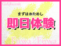 Fuwa&times;Fuwa。で働くメリット3