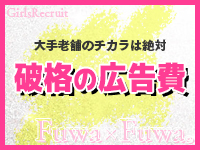 Fuwa&times;Fuwa。で働くメリット6