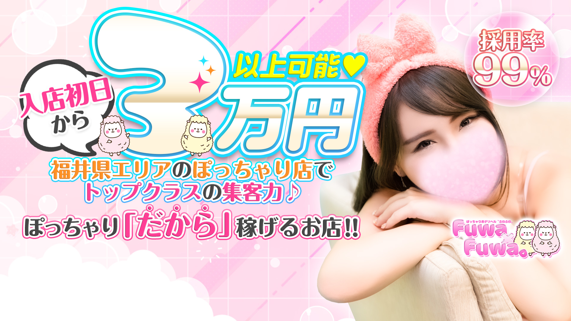 Fuwa&times;Fuwa。の求人画像