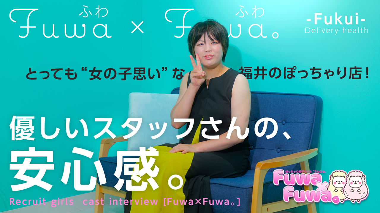 Fuwa×Fuwa。の求人動画