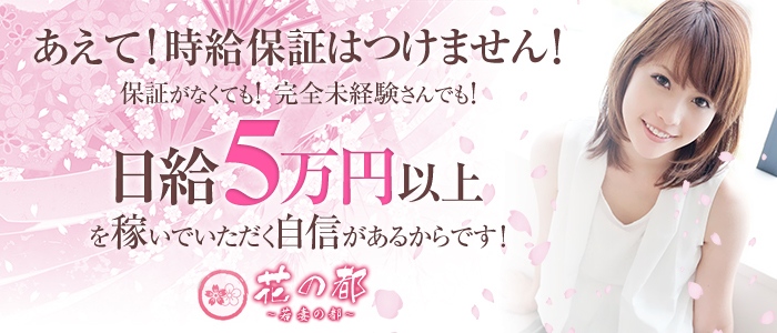 花の都~若妻の都~