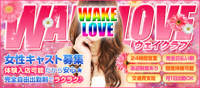 WAKE LOVE