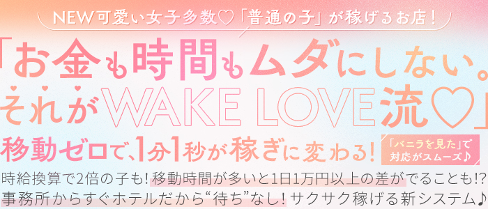 WAKE LOVE