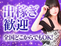 全国どこでも大歓迎♪