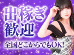 全国どこでも大歓迎♪