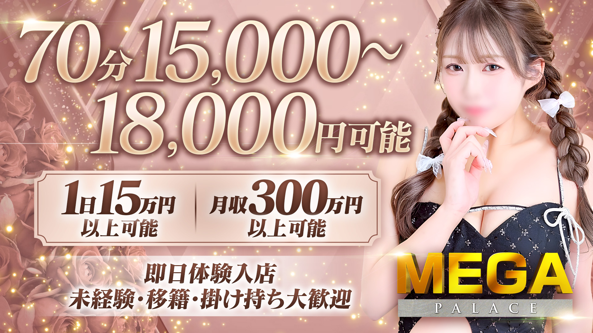 MEGA PALACE（メガパレス）の求人画像