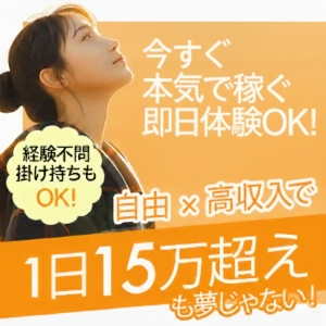 ＼収入応援キャンペーン／ 働きやすさも高収入もどっちも叶う♪のアイキャッチ画像