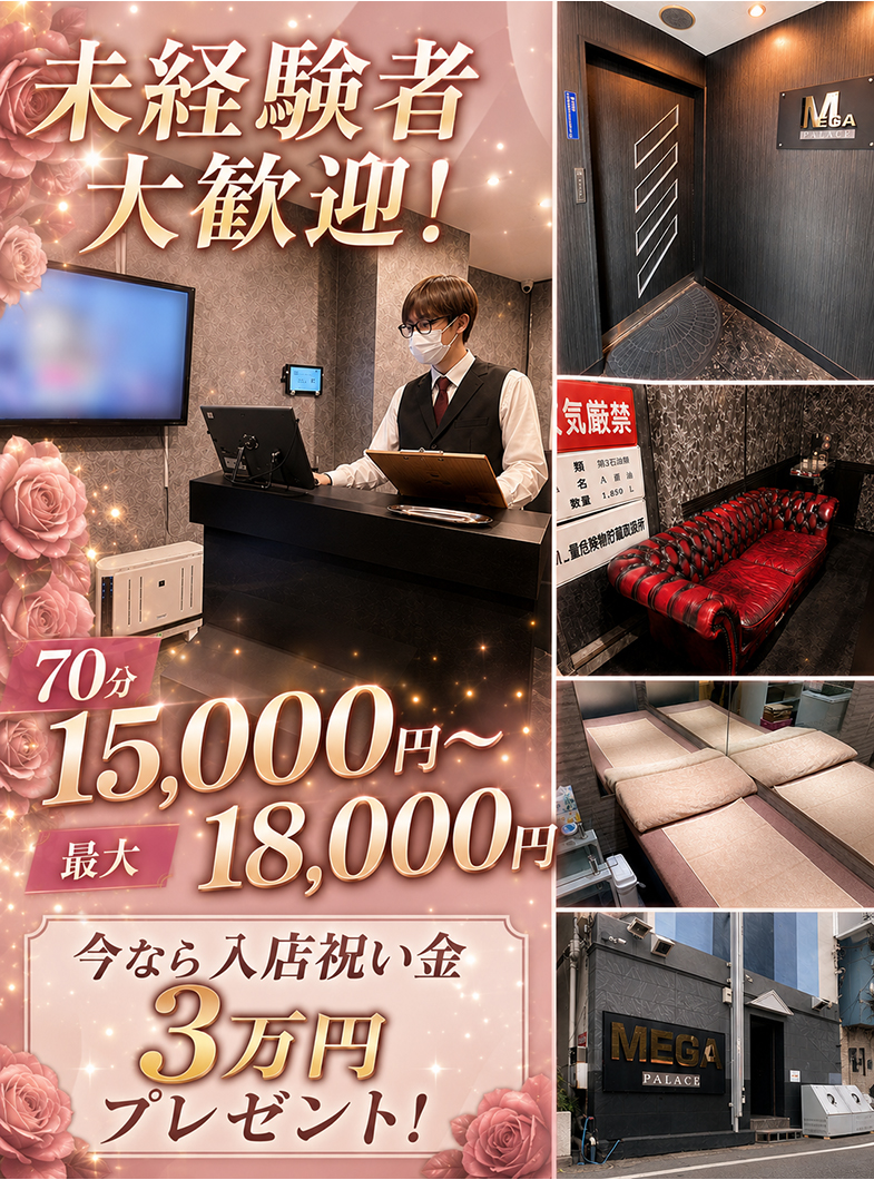 MEGA PALACE（メガパレス）の✨メガパレスが選ばれる5つの理由✨